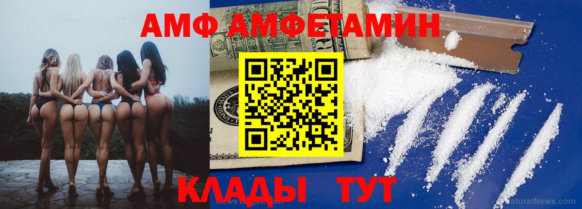 АМФ  АМФЕТАМИН VHQ  АМФЕТАМИН  Вход с VPN  это клад  Астрахань 