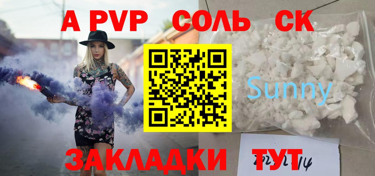 Альфа ПВП Crystall Астрахань