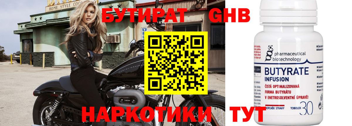 БУТИРАТ BDO Астрахань