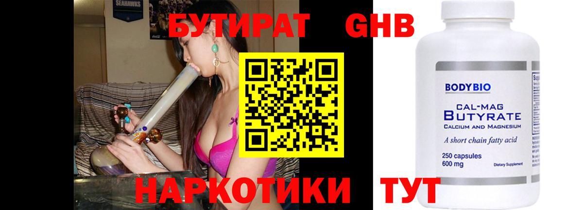 Бутират  БУТИРАТ 99%  Вход с VPN  Астрахань 
