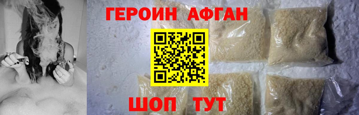 Астрахань  Героин хмурый  ГЕРОИН  Вход с VPN 