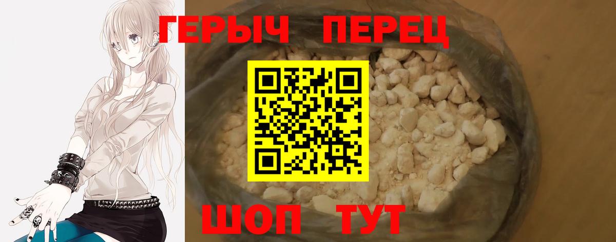 ГЕРОИН герыч Астрахань