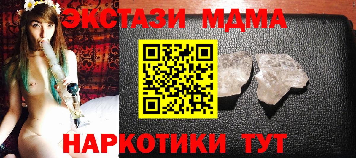 Астрахань  MDMA Molly  Вход с VPN  МДМА  MDMA crystal 