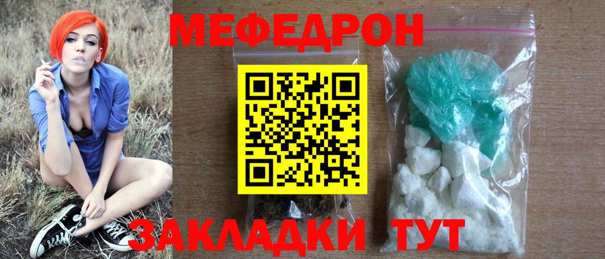 Мефедрон кристаллы  МЯУ-МЯУ  МЕФ мяу мяу  Астрахань  Вход с VPN  Меф 
