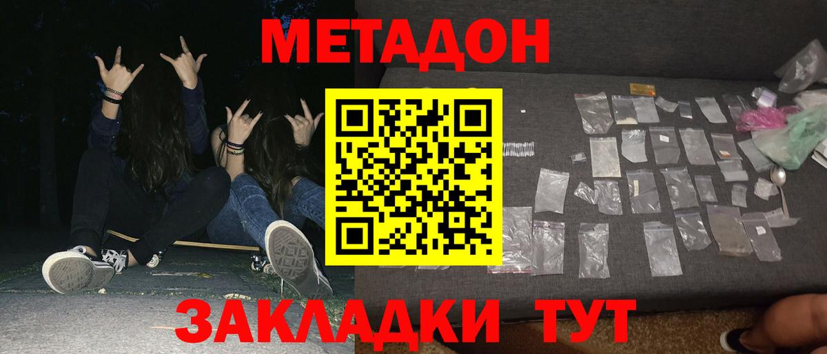 Астрахань  Метадон methadone  Вход с VPN  Метадон кристалл 