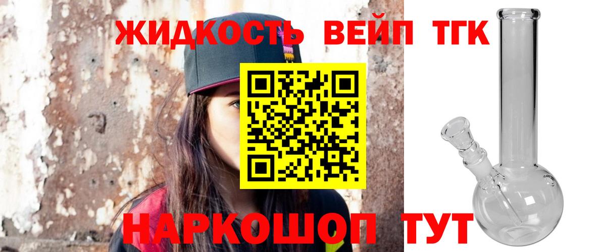 ТГК вейп  Вход с VPN  Астрахань 